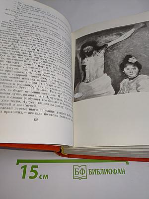 Мигель де Унамуно. Туман. Авель Санчес. Пио Бароха. Салакаин отважный. Вечера в Буэн-Ретиро