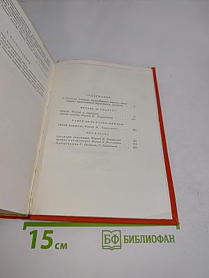 Мигель де Унамуно. Туман. Авель Санчес. Пио Бароха. Салакаин отважный. Вечера в Буэн-Ретиро