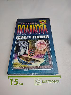 Охотницы за привидениями