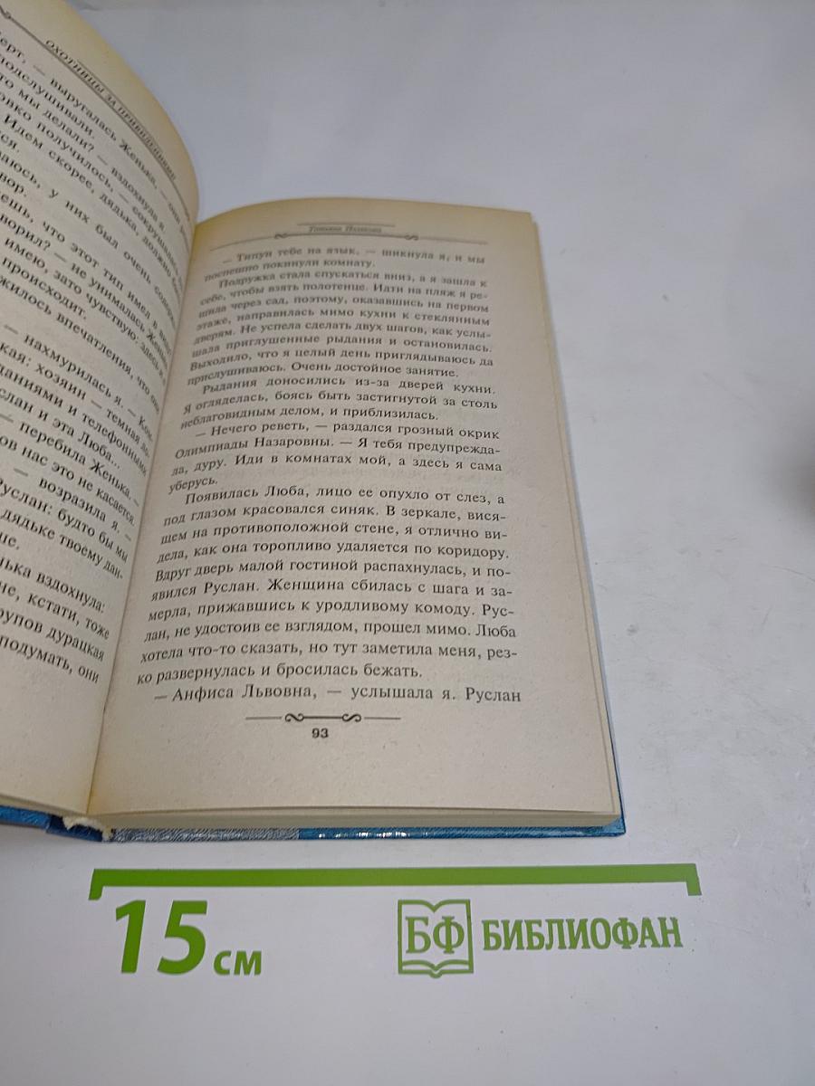 Охотницы за привидениями