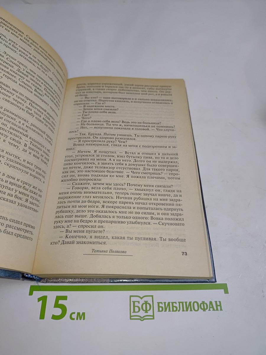 Овечка в волчьей шкуре