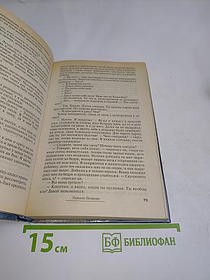 Овечка в волчьей шкуре