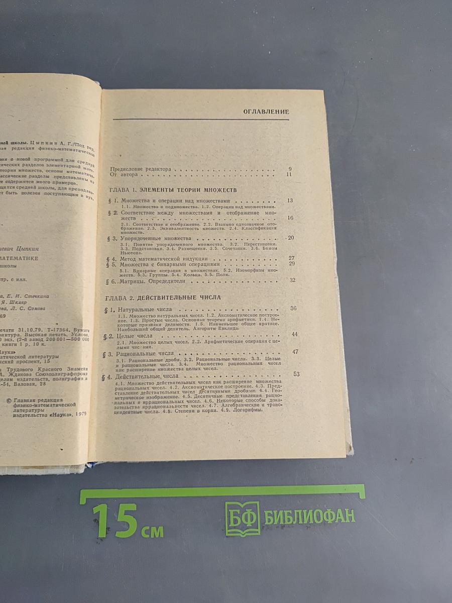 Справочник по математике для средней школы