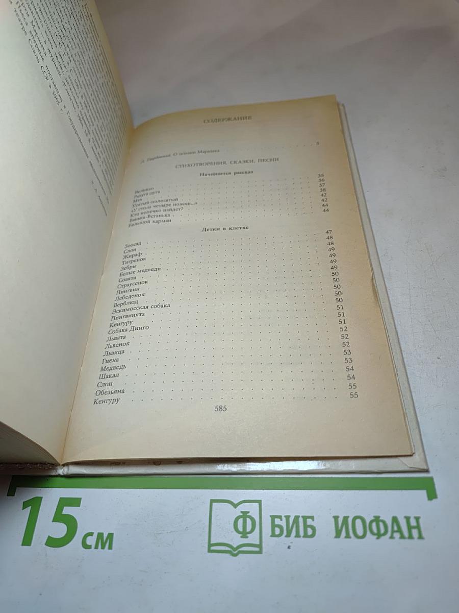 Собрание сочинений в четырех томах. Том 1. Произведения для детей