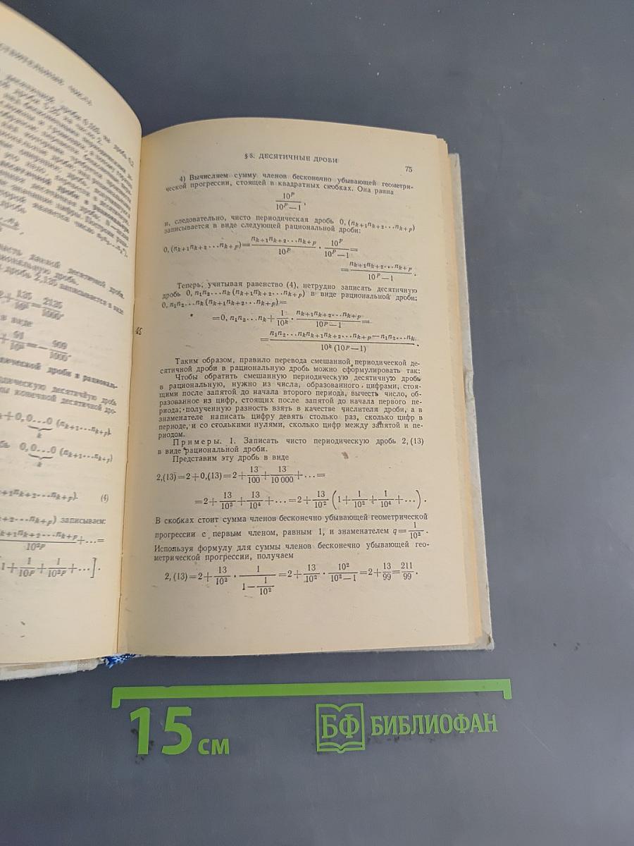 Справочник по математике для средней школы