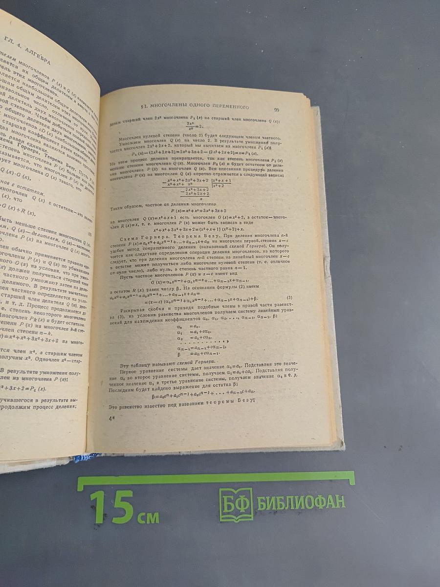 Справочник по математике для средней школы