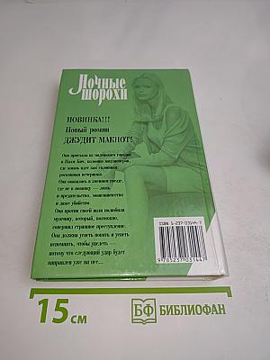 Ночные шорохи