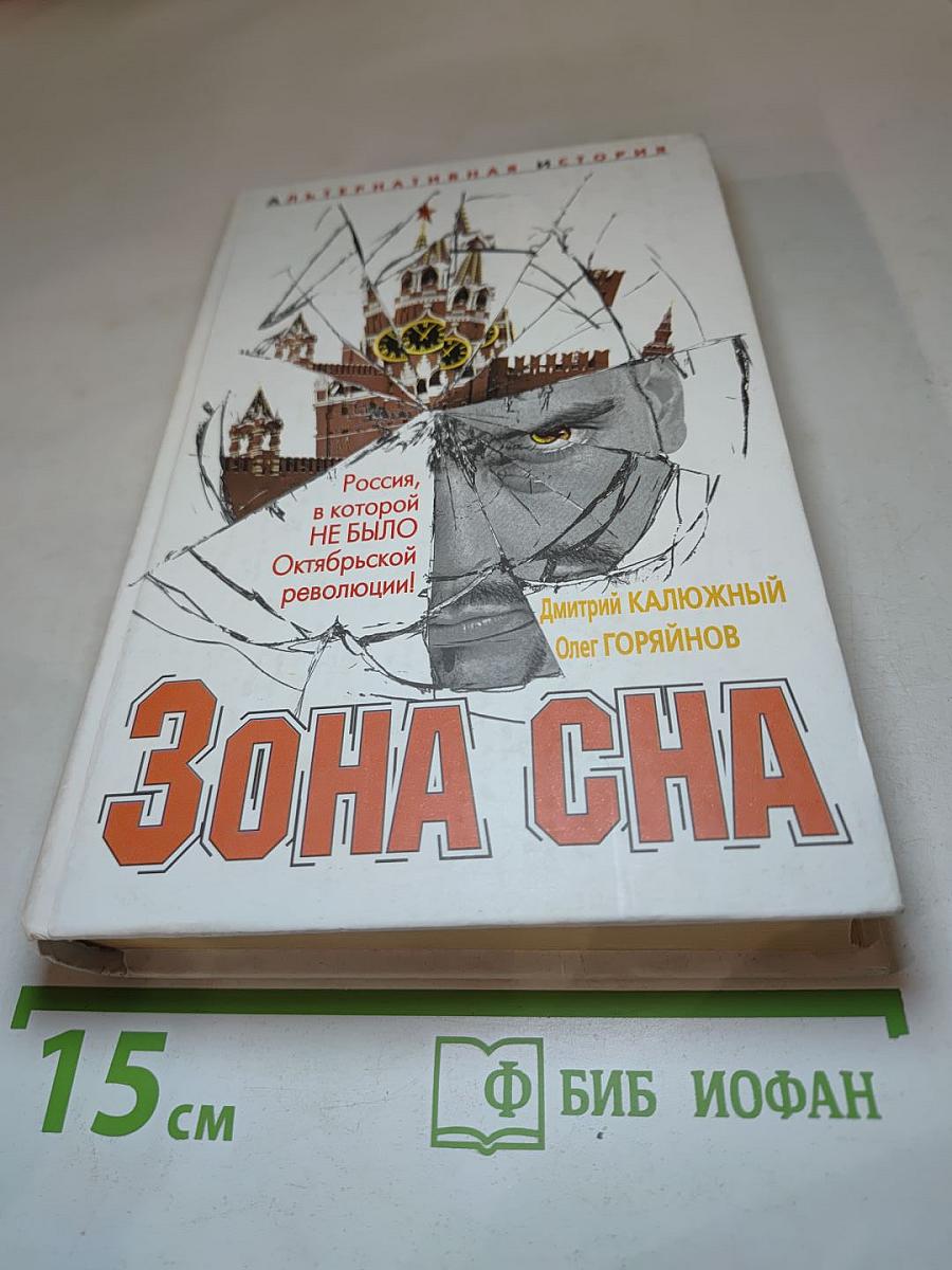 Зона сна