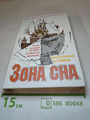 Зона сна