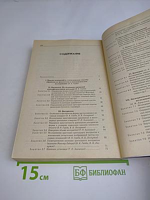 Практикум по общей, экспериментальной и прикладной психологии