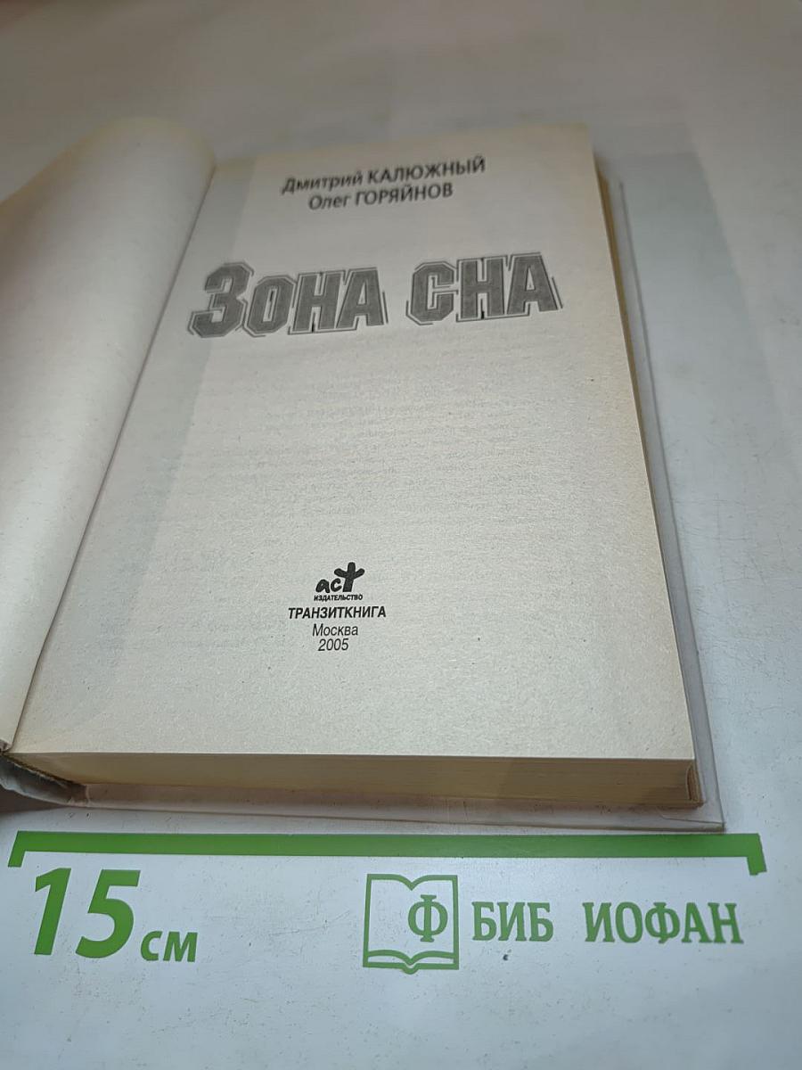 Зона сна