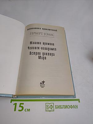 Человек-невидимка