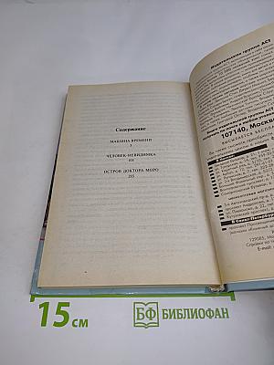 Человек-невидимка