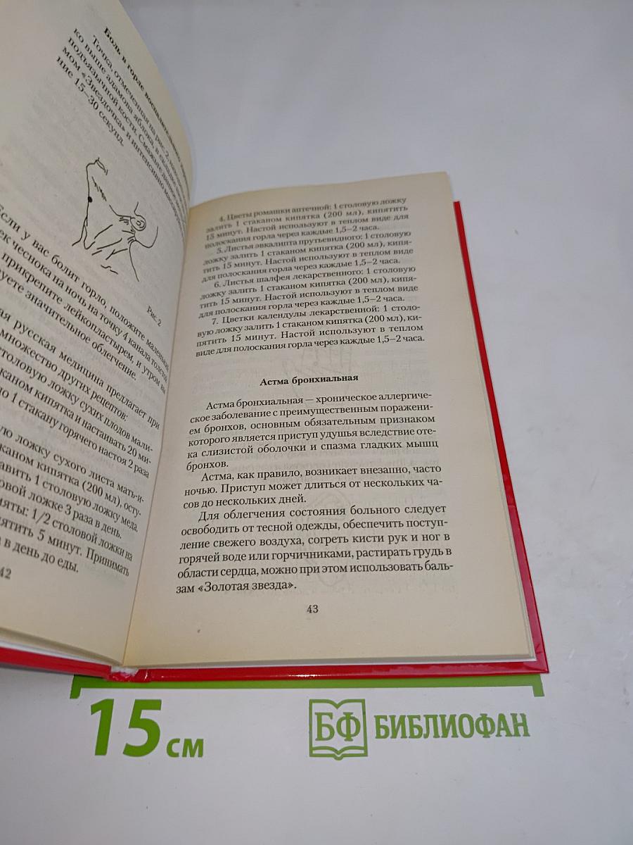 Бальзам "Звездочка": Старинные и современные методы лечения