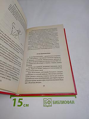 Бальзам "Звездочка": Старинные и современные методы лечения