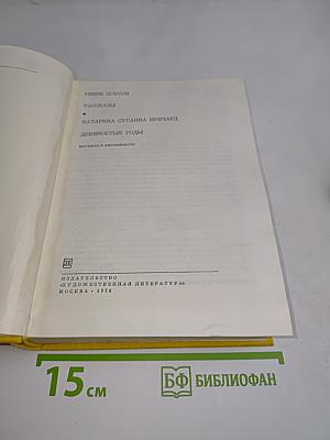 Рассказы