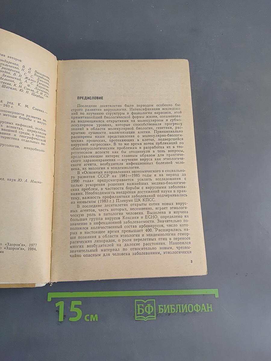 Эпидемиология вирусных инфекций