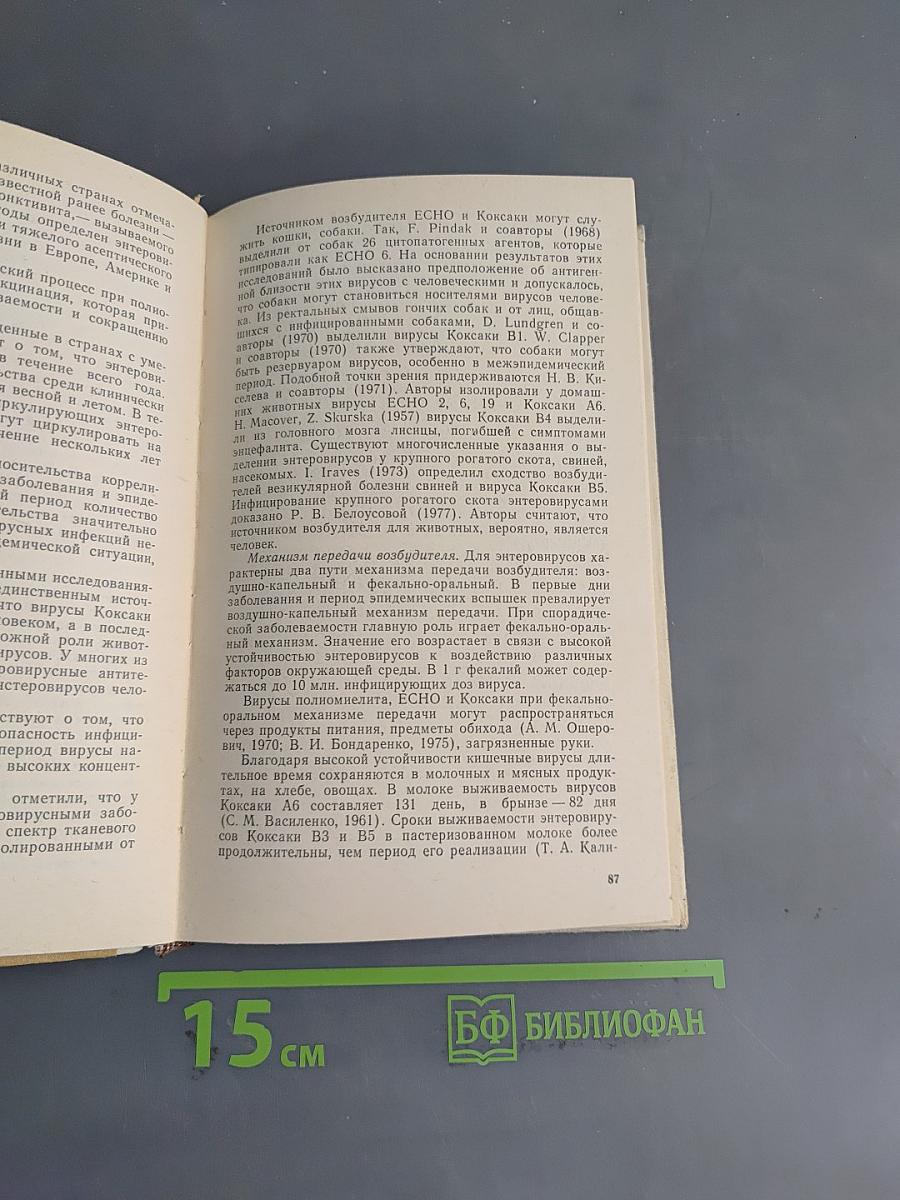 Эпидемиология вирусных инфекций