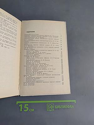 Эпидемиология вирусных инфекций