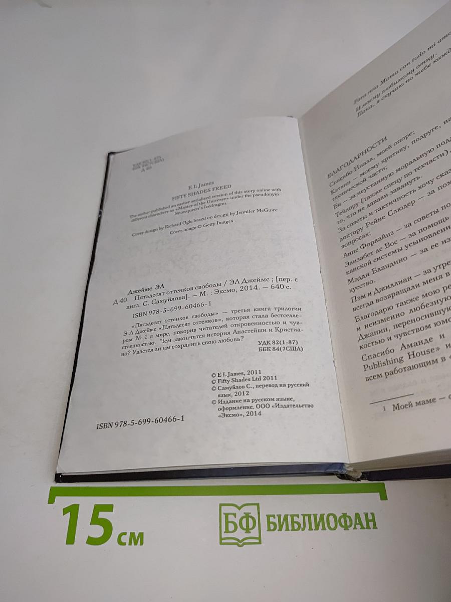 Пятьдесят оттенков свободы