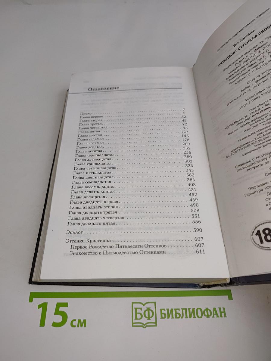 Пятьдесят оттенков свободы