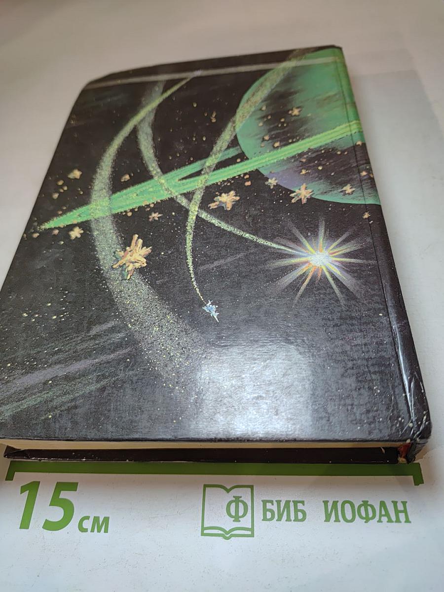 Звездный старатель. Дети Мафусаила. Знаки Хаоса