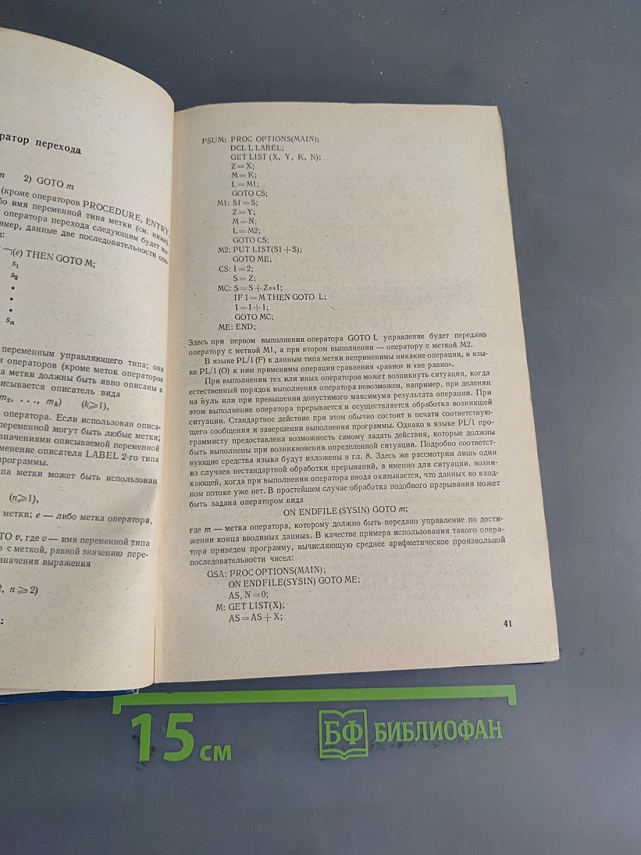 Практический курс программирования на языке PL-I