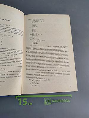Практический курс программирования на языке PL-I