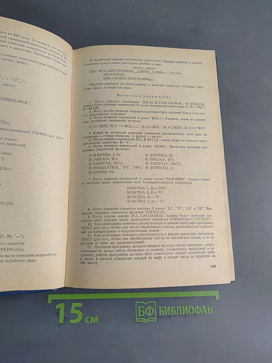 Практический курс программирования на языке PL-I