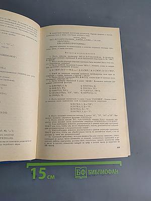 Практический курс программирования на языке PL-I
