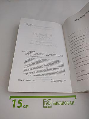 Исцеление сердца. Книга-тренинг по методу Луизы Хей