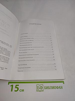 Исцеление сердца. Книга-тренинг по методу Луизы Хей