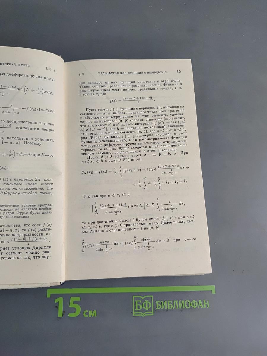 Ряды Фурье. Теория поля. Аналитические и специальные функции. Преобразование Лапласа