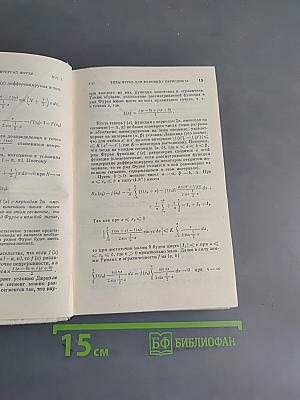 Ряды Фурье. Теория поля. Аналитические и специальные функции. Преобразование Лапласа