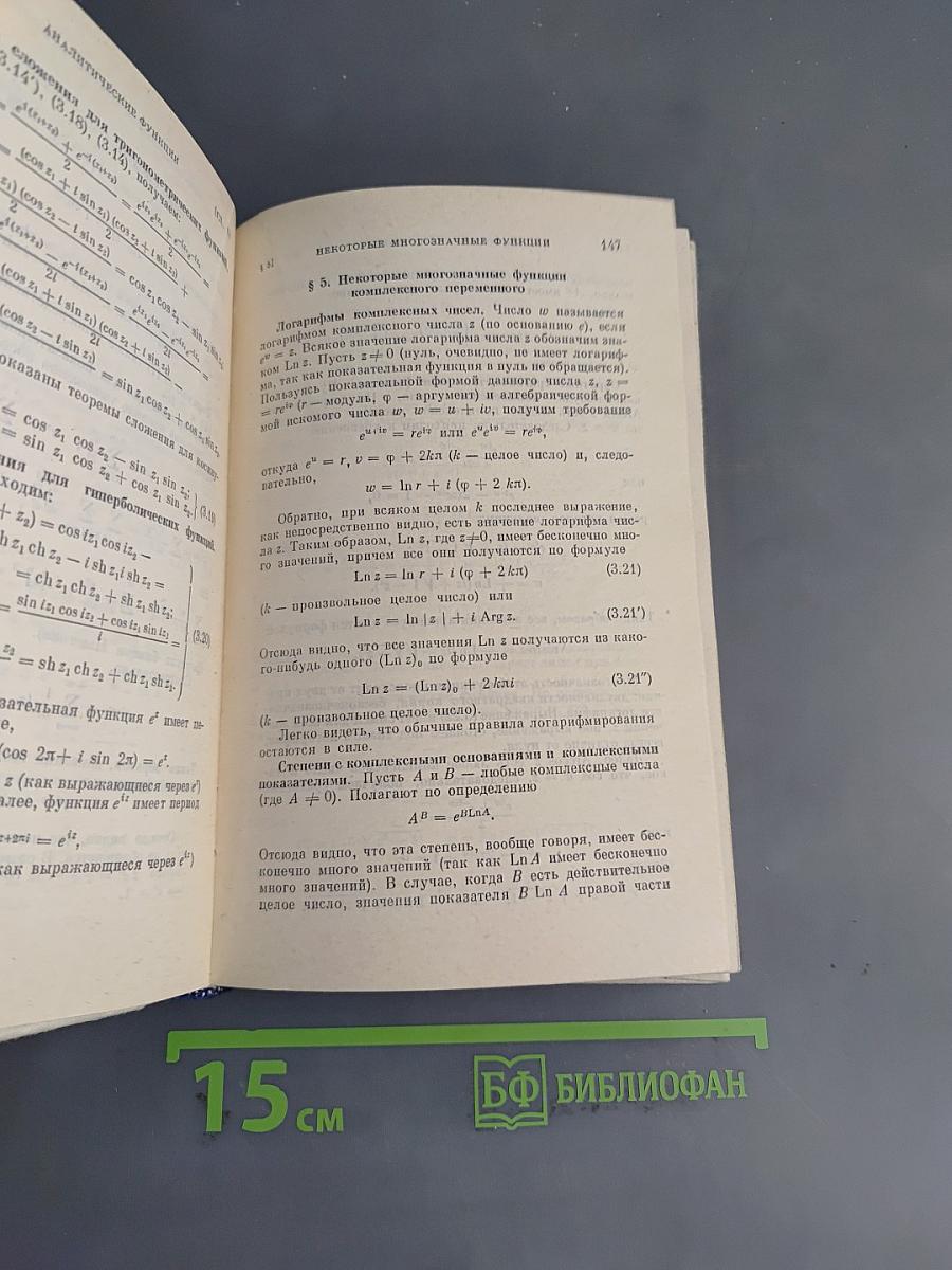 Ряды Фурье. Теория поля. Аналитические и специальные функции. Преобразование Лапласа