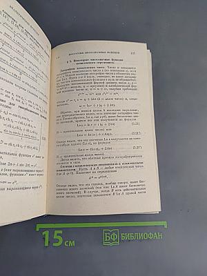 Ряды Фурье. Теория поля. Аналитические и специальные функции. Преобразование Лапласа