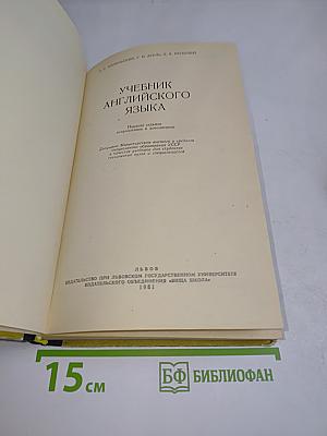 Учебник английского языка