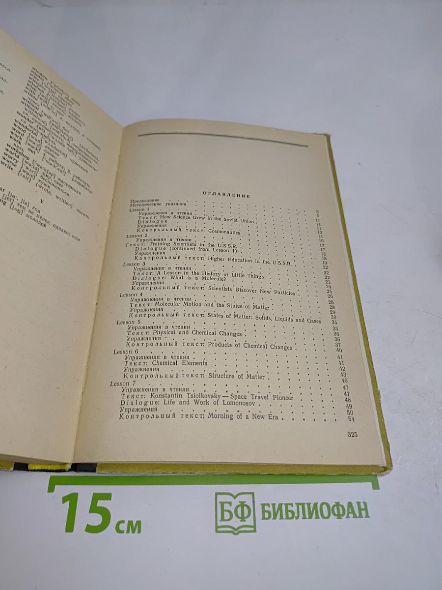 Учебник английского языка