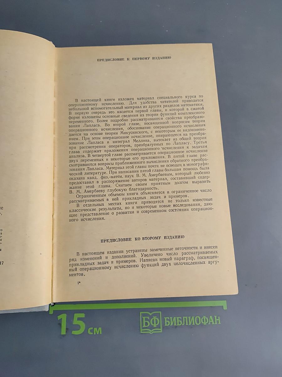 Операционное исчисление