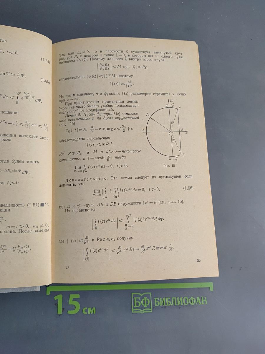 Операционное исчисление