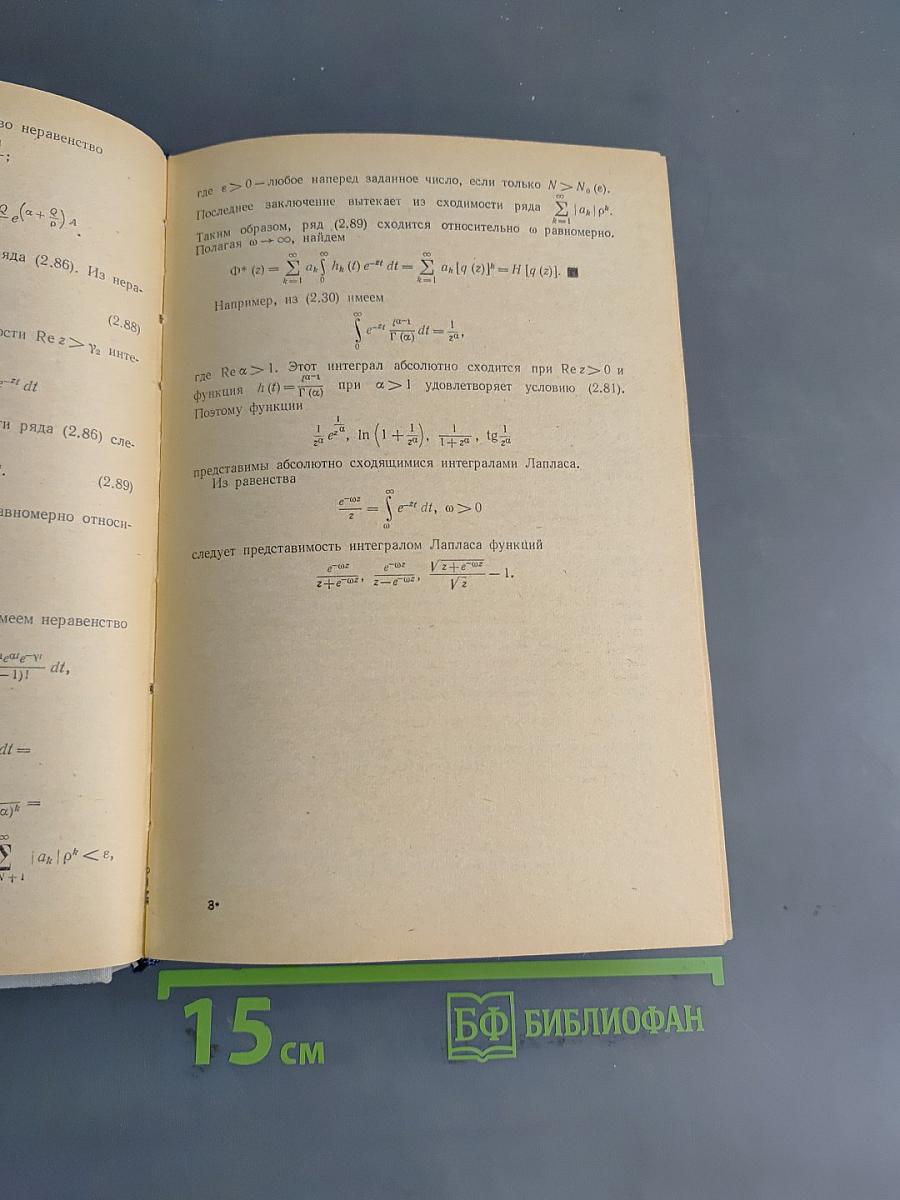 Операционное исчисление