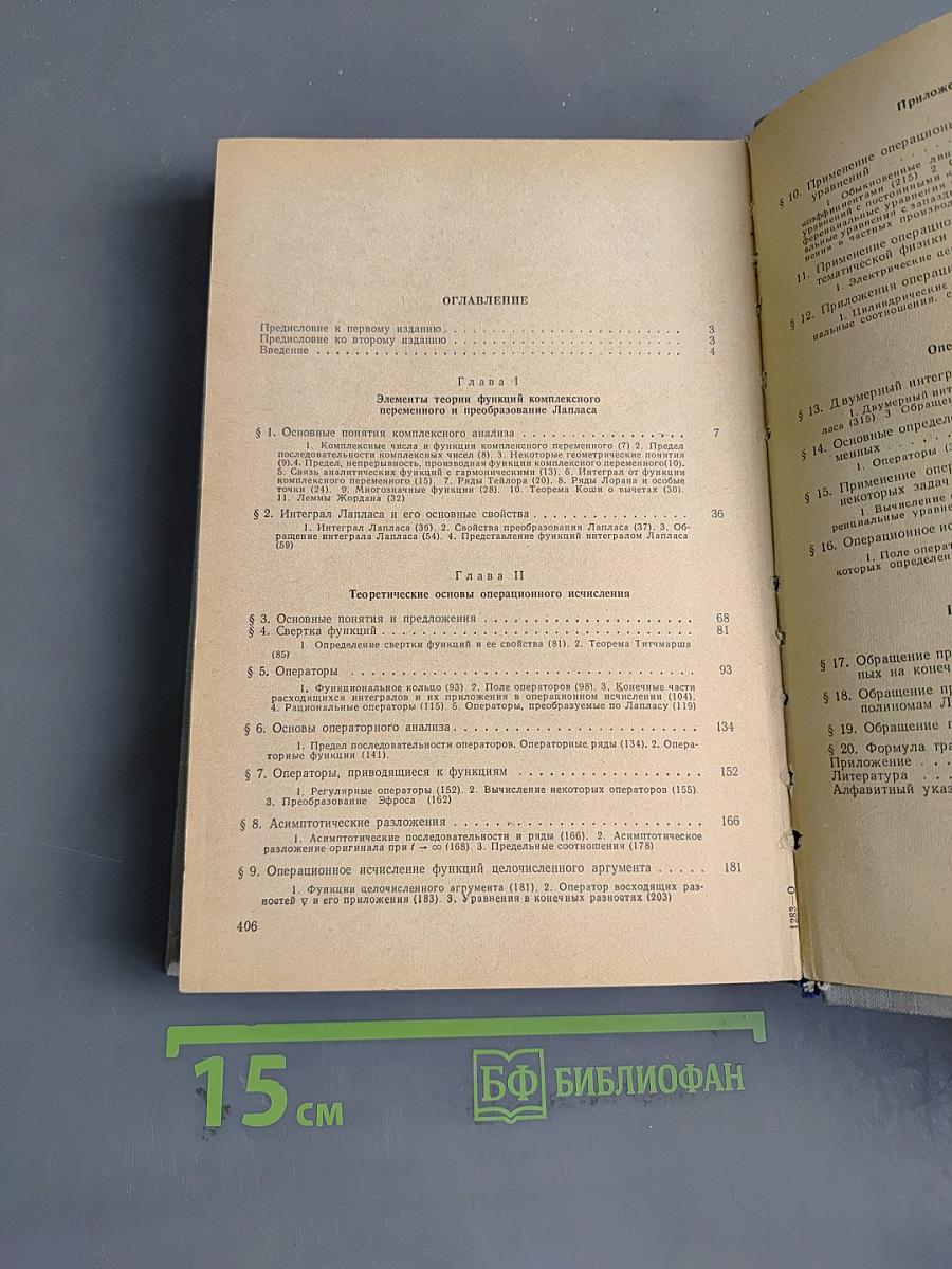 Операционное исчисление