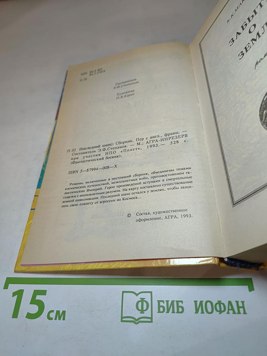 Последний шанс