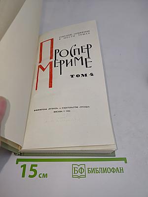 Собрание сочинений в шести томах. Том 4