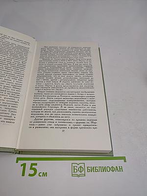 Собрание сочинений в шести томах. Том 4