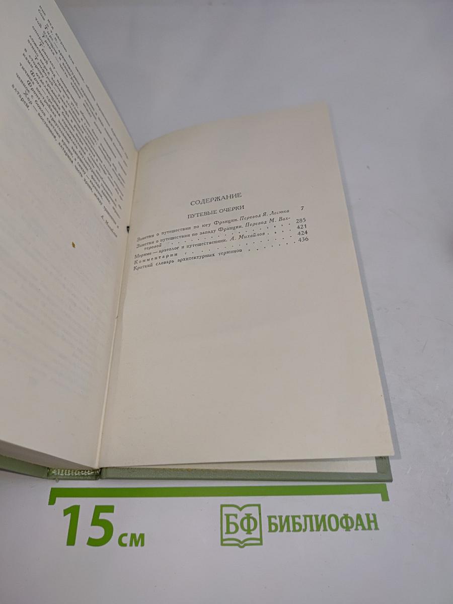Собрание сочинений в шести томах. Том 4