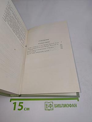 Собрание сочинений в шести томах. Том 4
