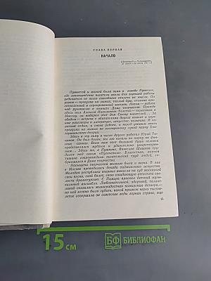 Ленинград действует... Фронтовой дневник. Книга 1