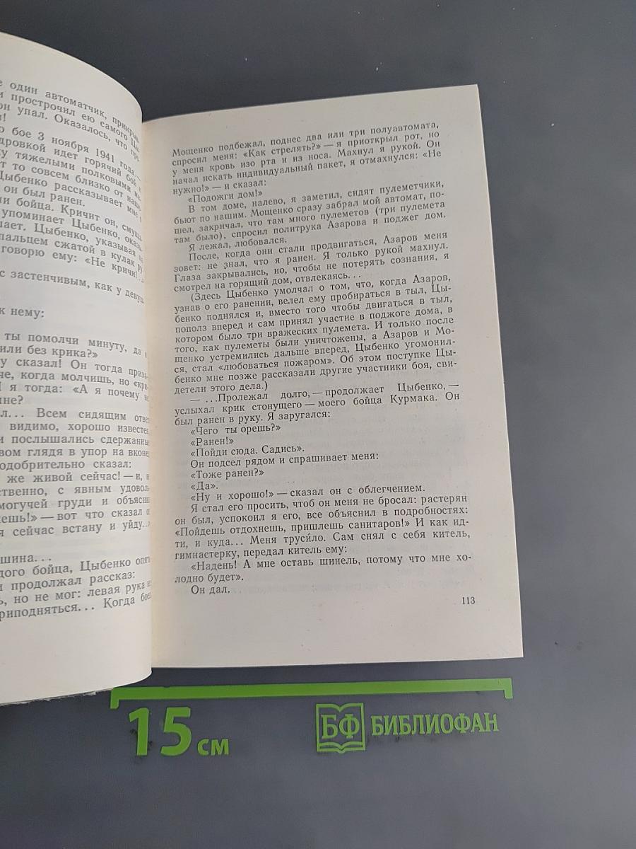 Ленинград действует... Фронтовой дневник. Книга 1