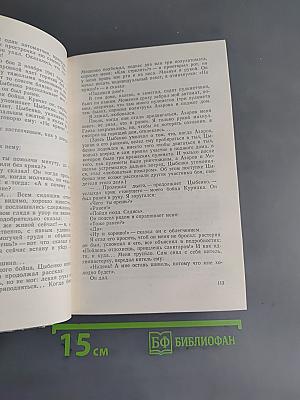 Ленинград действует... Фронтовой дневник. Книга 1